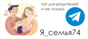 Чат для родитилей и не только